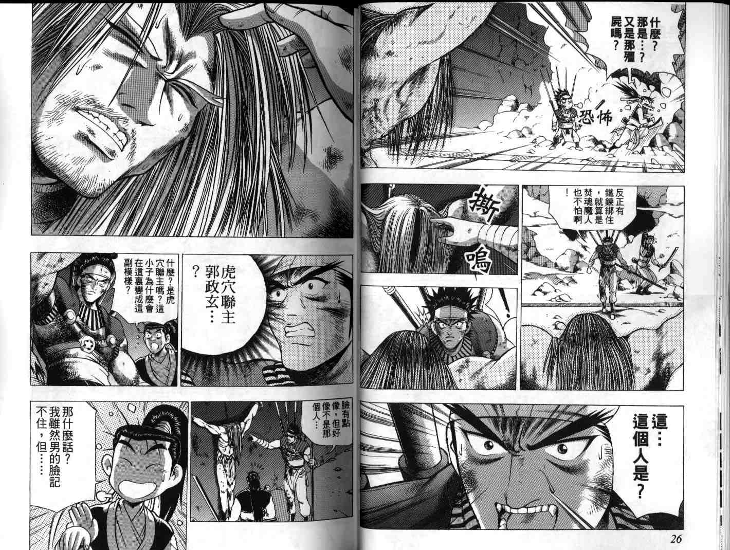 《热血江湖》漫画最新章节第20卷免费下拉式在线观看章节第【14】张图片