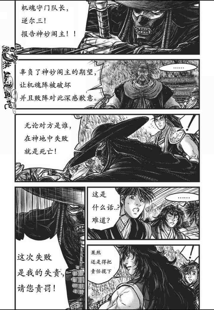 《热血江湖》漫画最新章节第467话免费下拉式在线观看章节第【11】张图片