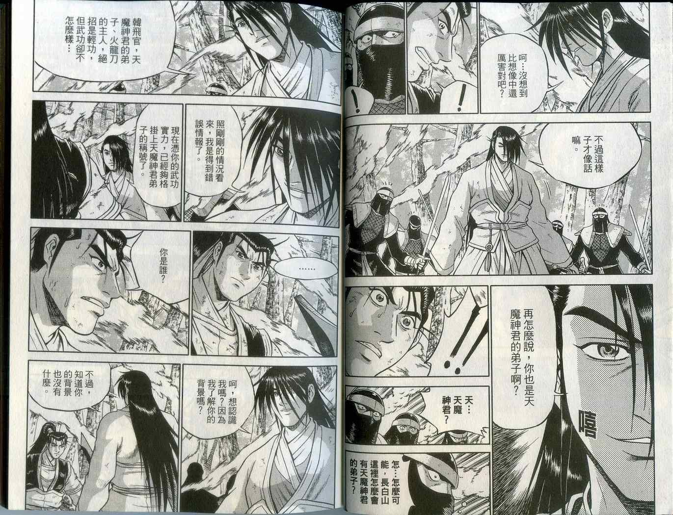 《热血江湖》漫画最新章节第43卷免费下拉式在线观看章节第【14】张图片