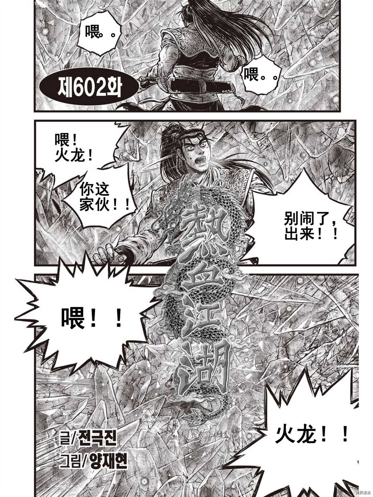 《热血江湖》漫画最新章节第602话免费下拉式在线观看章节第【2】张图片