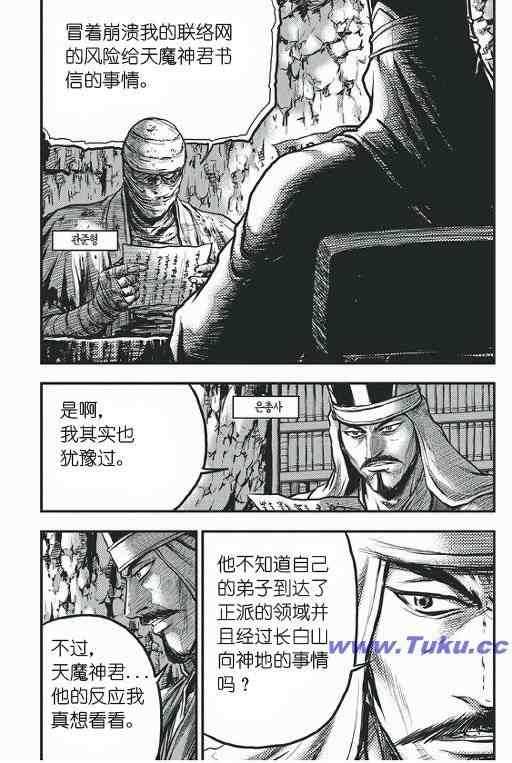 《热血江湖》漫画最新章节第418话免费下拉式在线观看章节第【17】张图片