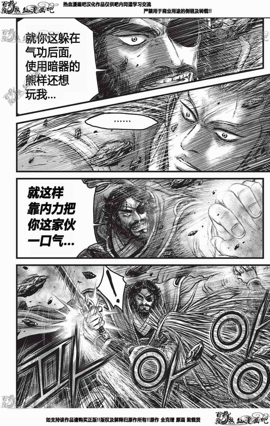 《热血江湖》漫画最新章节第551话免费下拉式在线观看章节第【17】张图片