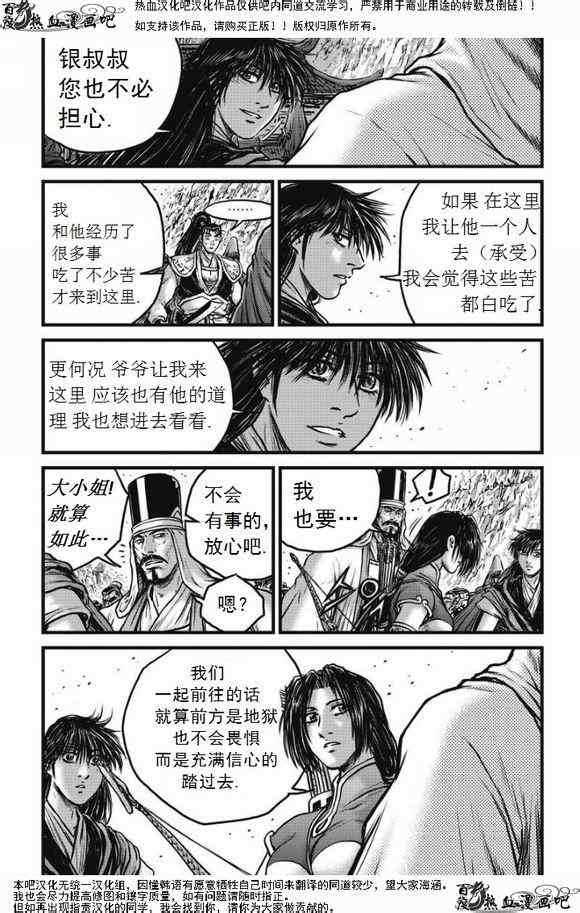 《热血江湖》漫画最新章节第472话免费下拉式在线观看章节第【9】张图片