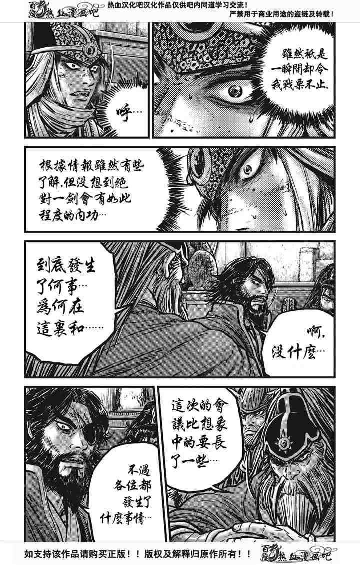 《热血江湖》漫画最新章节第537话免费下拉式在线观看章节第【7】张图片