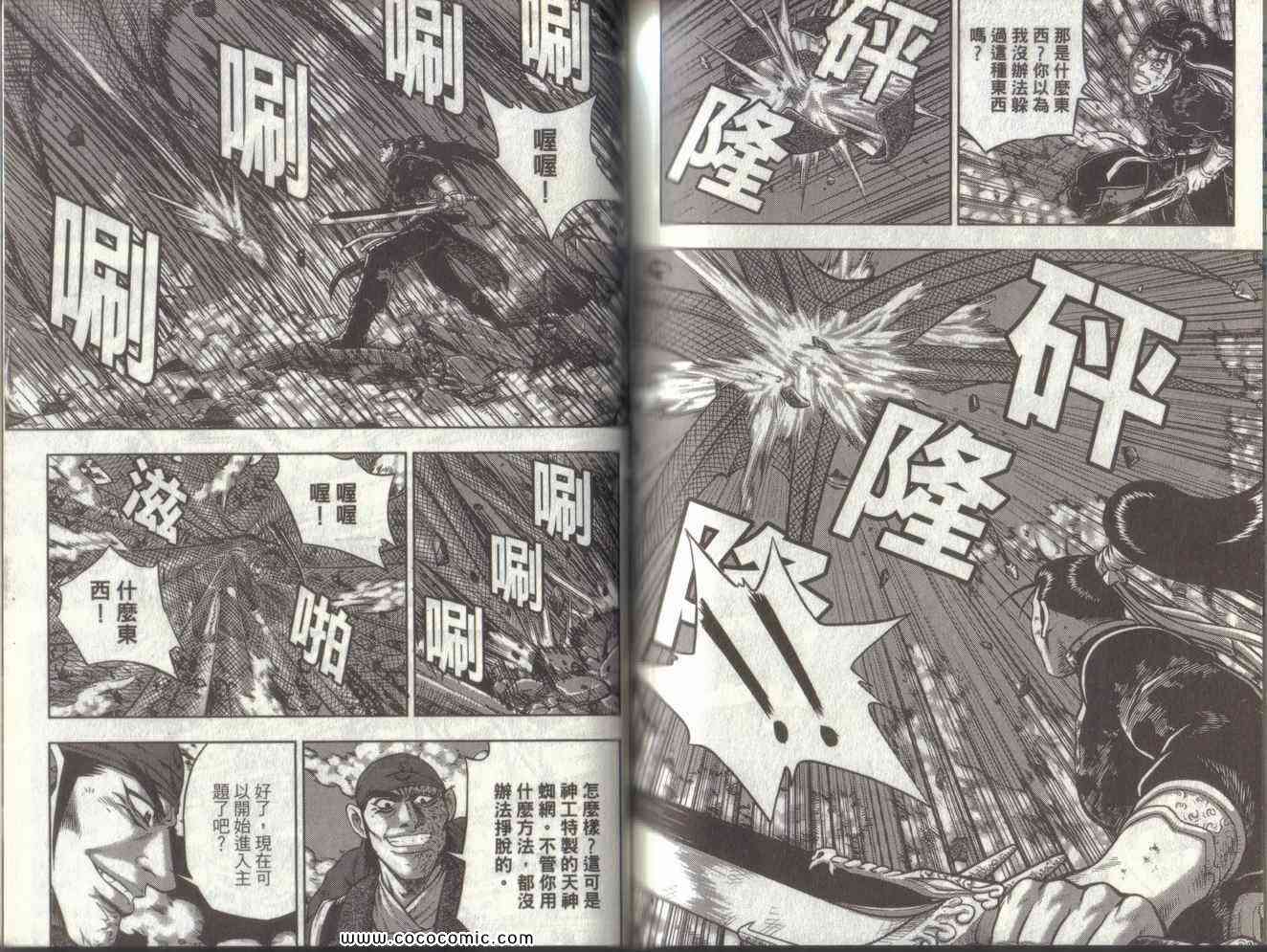 《热血江湖》漫画最新章节第49卷免费下拉式在线观看章节第【91】张图片