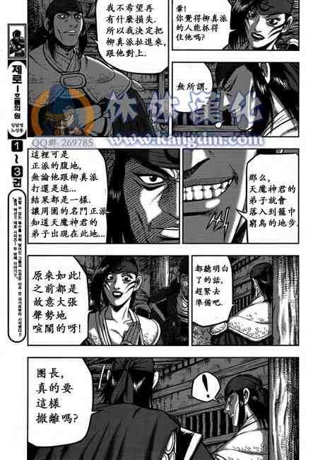 《热血江湖》漫画最新章节第341话免费下拉式在线观看章节第【12】张图片