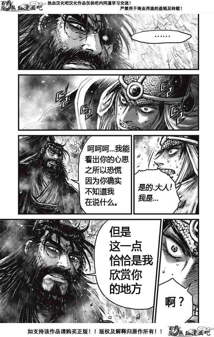 《热血江湖》漫画最新章节第485话免费下拉式在线观看章节第【14】张图片