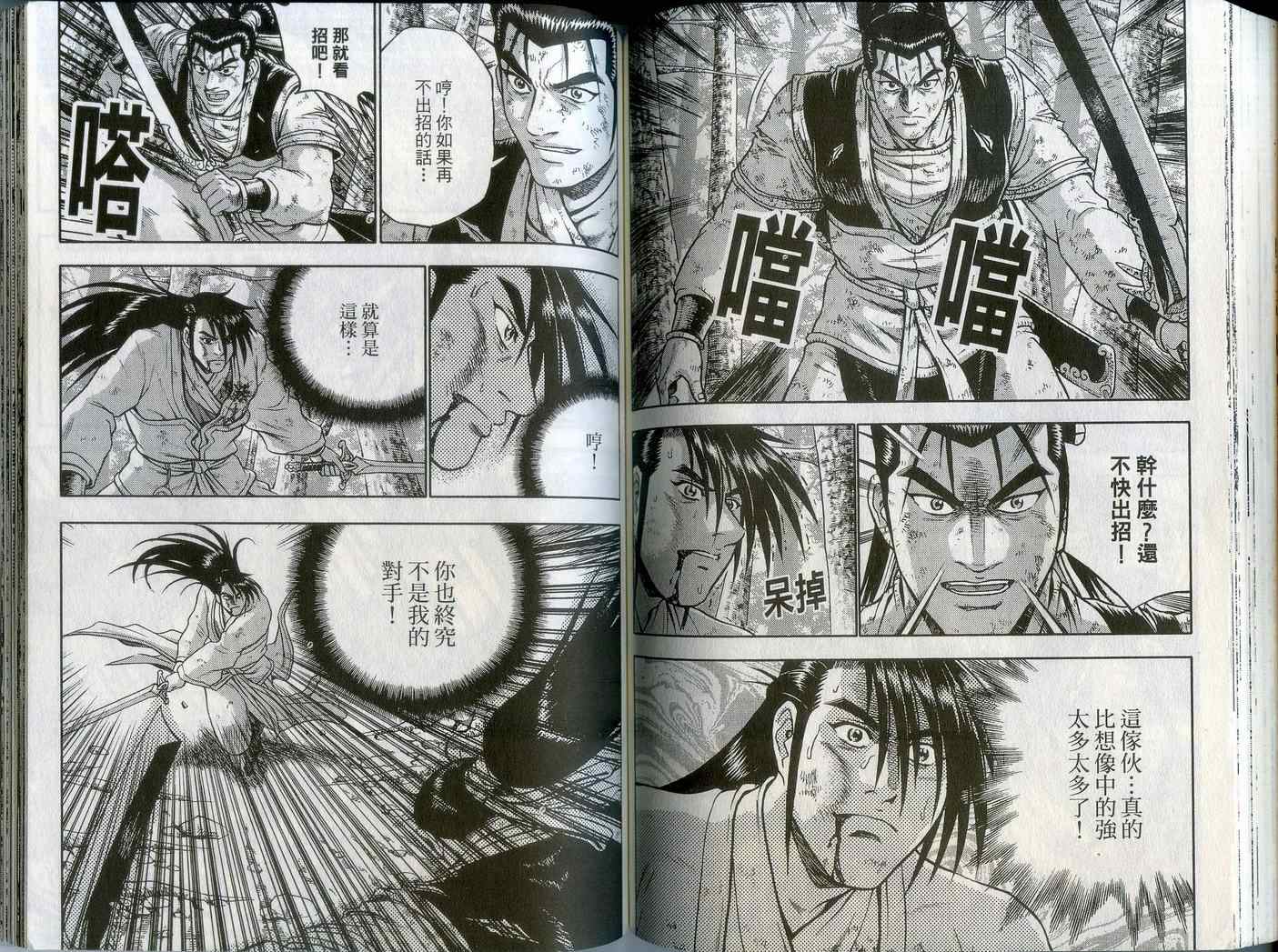 《热血江湖》漫画最新章节第43卷免费下拉式在线观看章节第【68】张图片