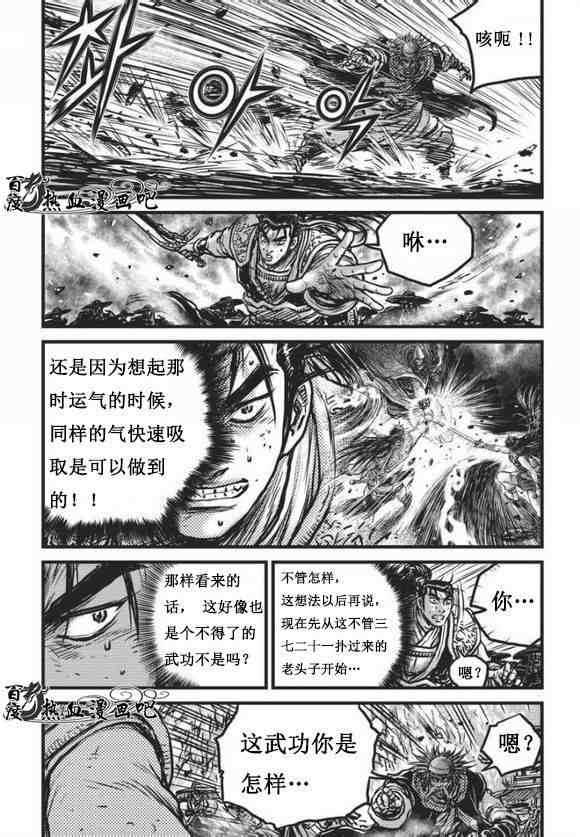 《热血江湖》漫画最新章节第468话免费下拉式在线观看章节第【12】张图片