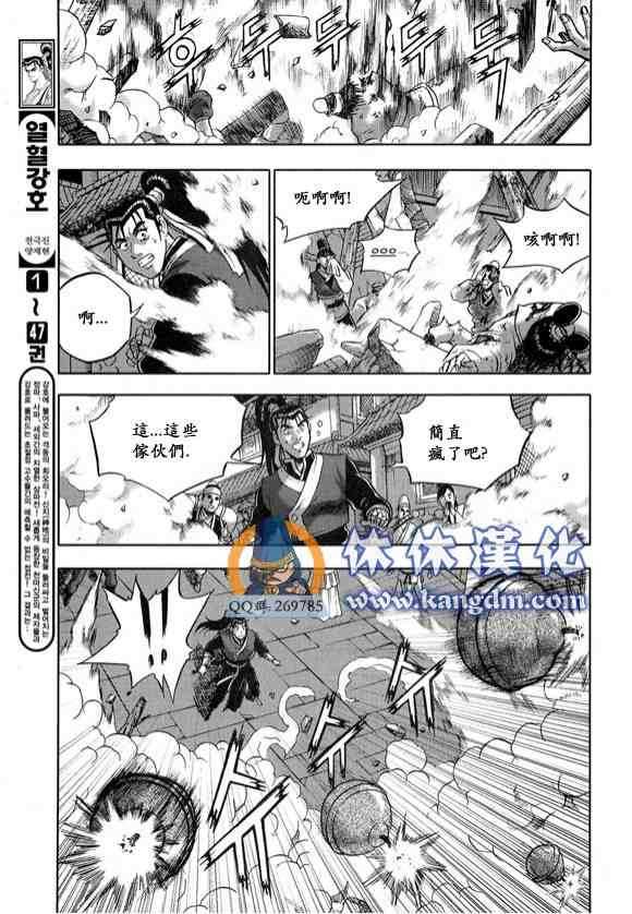 《热血江湖》漫画最新章节第335话免费下拉式在线观看章节第【6】张图片