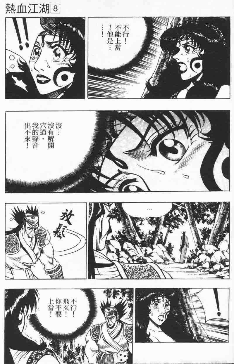 《热血江湖》漫画最新章节第8卷免费下拉式在线观看章节第【160】张图片