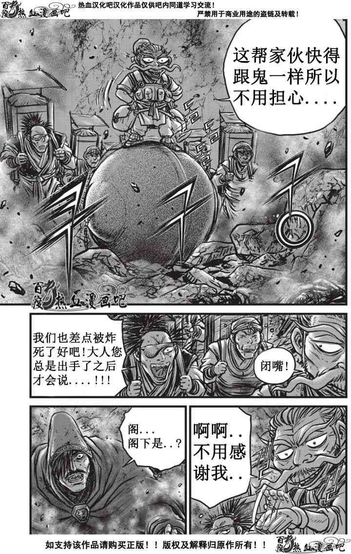 《热血江湖》漫画最新章节第511话免费下拉式在线观看章节第【6】张图片