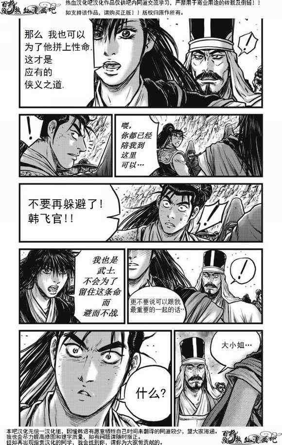 《热血江湖》漫画最新章节第472话免费下拉式在线观看章节第【8】张图片