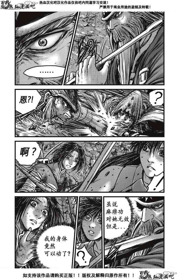 《热血江湖》漫画最新章节第490话免费下拉式在线观看章节第【7】张图片