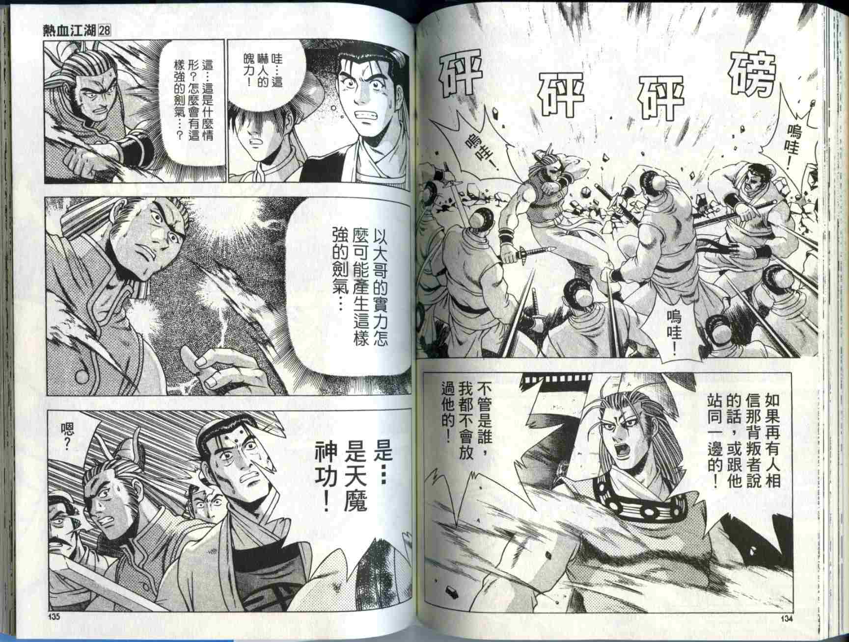 《热血江湖》漫画最新章节第28卷免费下拉式在线观看章节第【69】张图片