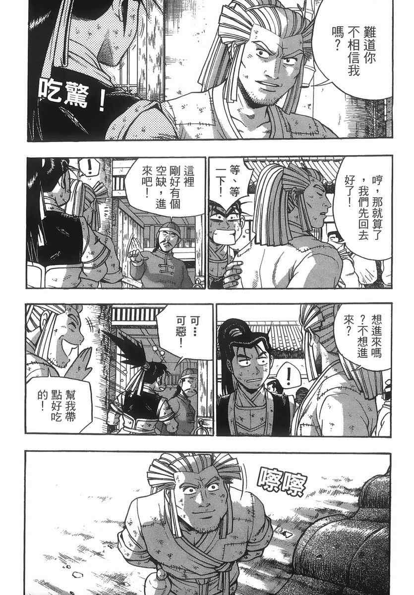 《热血江湖》漫画最新章节第40卷免费下拉式在线观看章节第【127】张图片