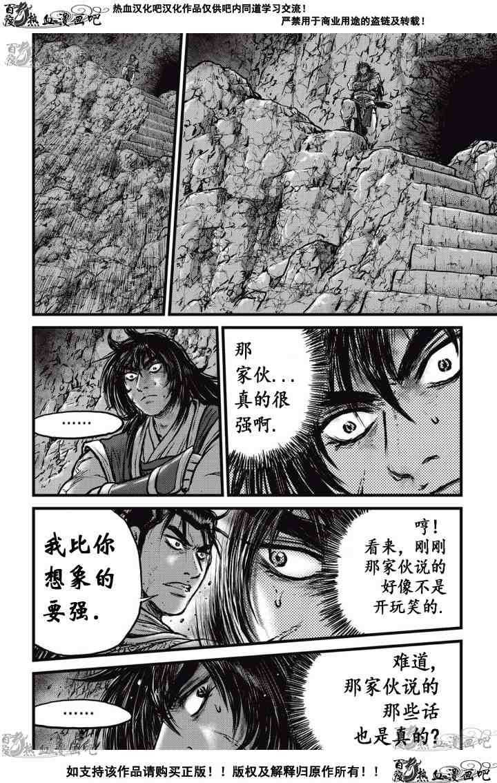 《热血江湖》漫画最新章节第519话免费下拉式在线观看章节第【12】张图片