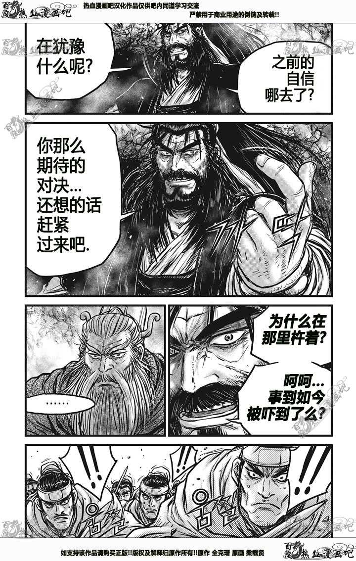 《热血江湖》漫画最新章节第544话免费下拉式在线观看章节第【17】张图片