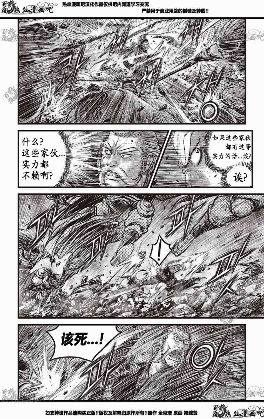 《热血江湖》漫画最新章节第574话免费下拉式在线观看章节第【3】张图片