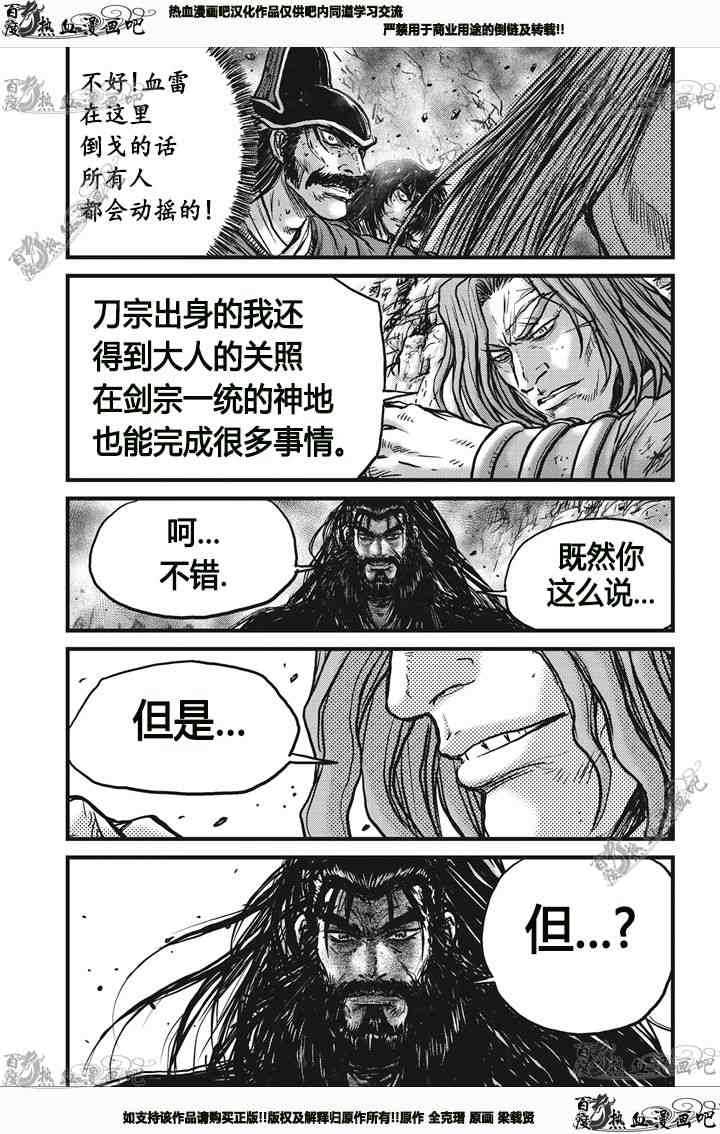 《热血江湖》漫画最新章节第541话免费下拉式在线观看章节第【17】张图片