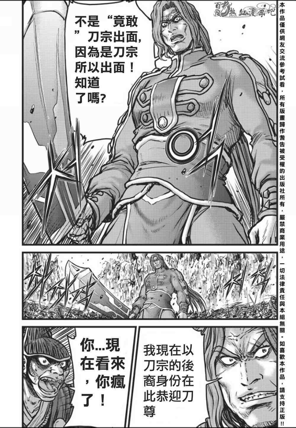 《热血江湖》漫画最新章节第458话免费下拉式在线观看章节第【21】张图片