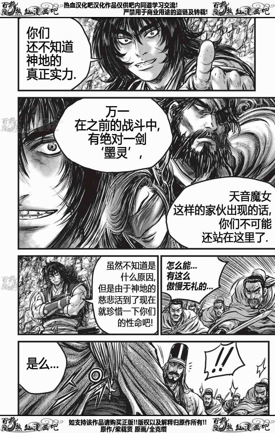 《热血江湖》漫画最新章节第535话免费下拉式在线观看章节第【17】张图片