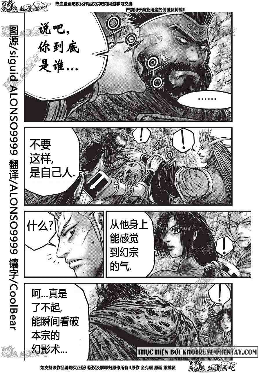 《热血江湖》漫画最新章节第556话免费下拉式在线观看章节第【4】张图片