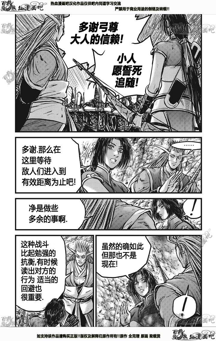 《热血江湖》漫画最新章节第542话免费下拉式在线观看章节第【20】张图片