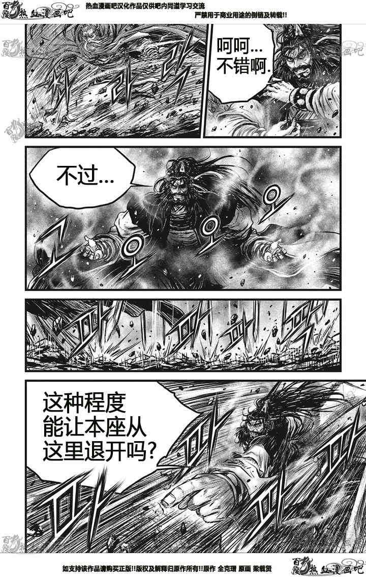 《热血江湖》漫画最新章节第545话免费下拉式在线观看章节第【13】张图片