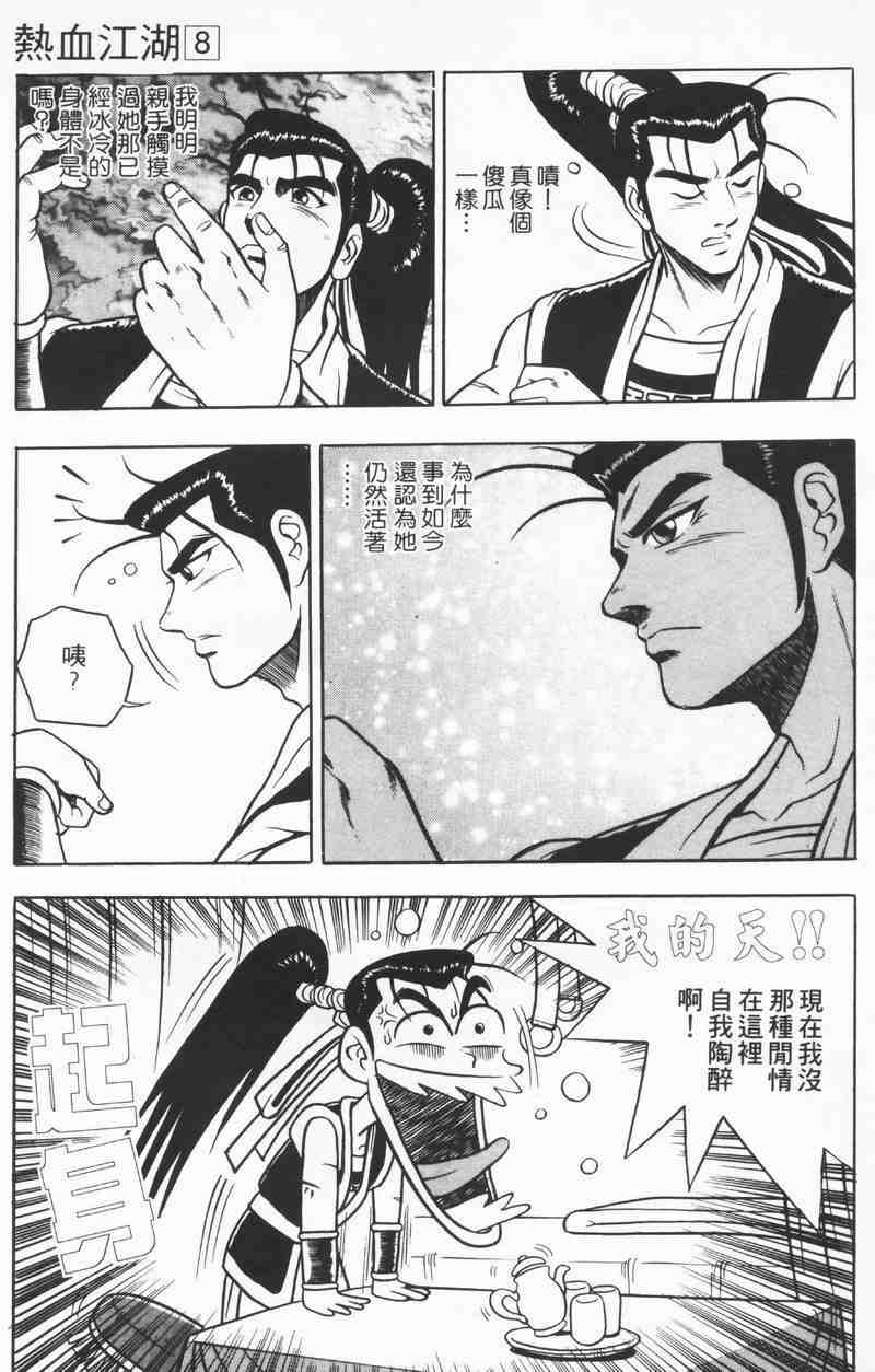 《热血江湖》漫画最新章节第8卷免费下拉式在线观看章节第【55】张图片