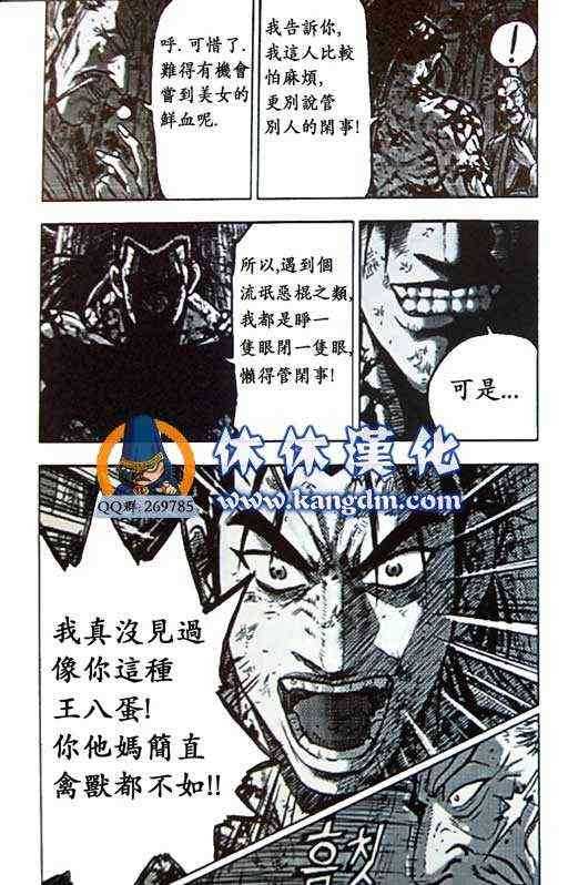 《热血江湖》漫画最新章节第359话免费下拉式在线观看章节第【14】张图片