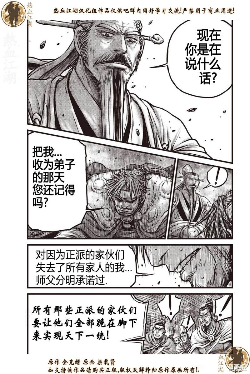 《热血江湖》漫画最新章节第638话免费下拉式在线观看章节第【16】张图片