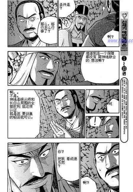 《热血江湖》漫画最新章节第316话免费下拉式在线观看章节第【10】张图片