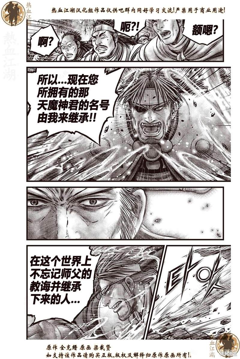 《热血江湖》漫画最新章节第639话免费下拉式在线观看章节第【9】张图片