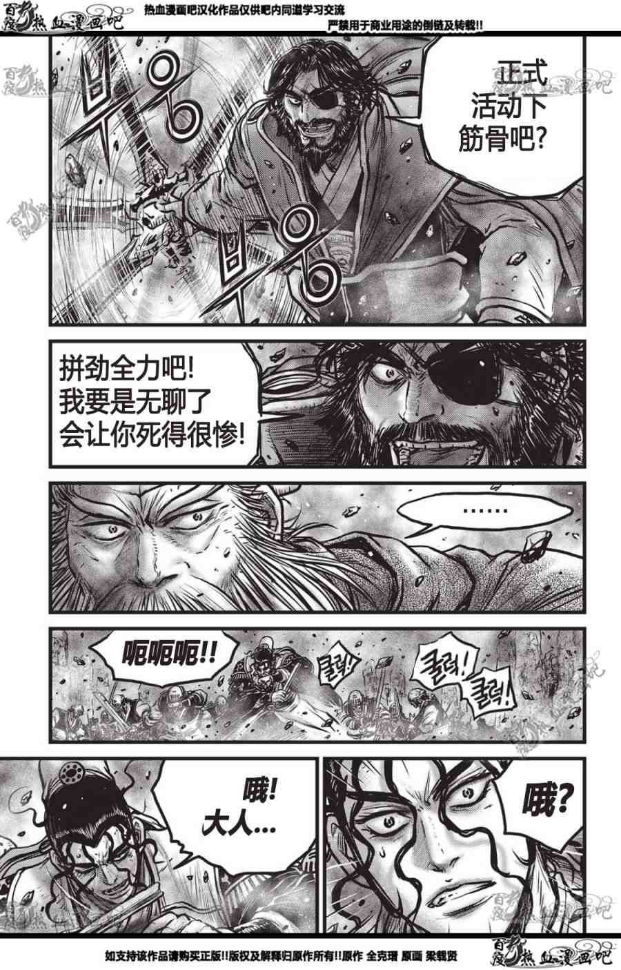 《热血江湖》漫画最新章节第560话免费下拉式在线观看章节第【24】张图片