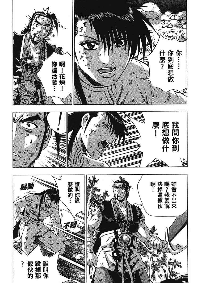 《热血江湖》漫画最新章节第38卷免费下拉式在线观看章节第【151】张图片