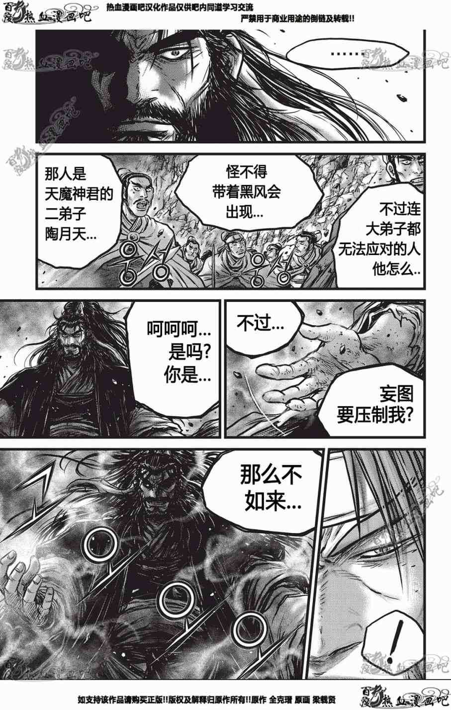《热血江湖》漫画最新章节第553话免费下拉式在线观看章节第【14】张图片