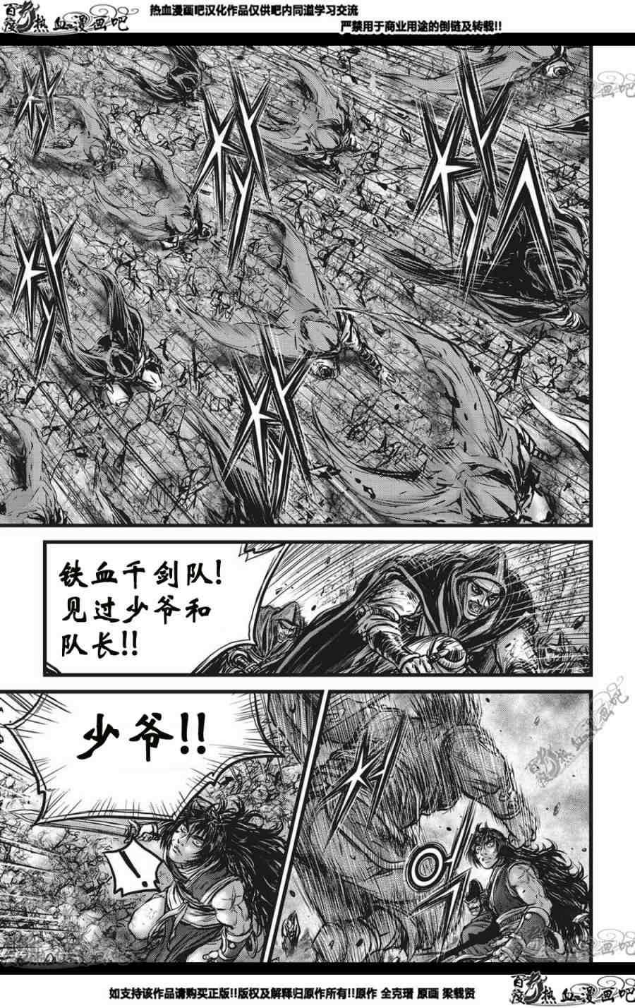 《热血江湖》漫画最新章节第562话免费下拉式在线观看章节第【17】张图片