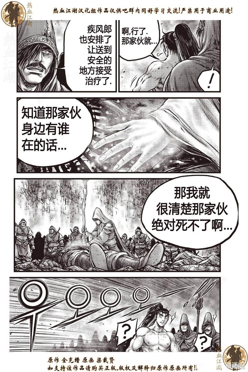 《热血江湖》漫画最新章节第641话免费下拉式在线观看章节第【18】张图片