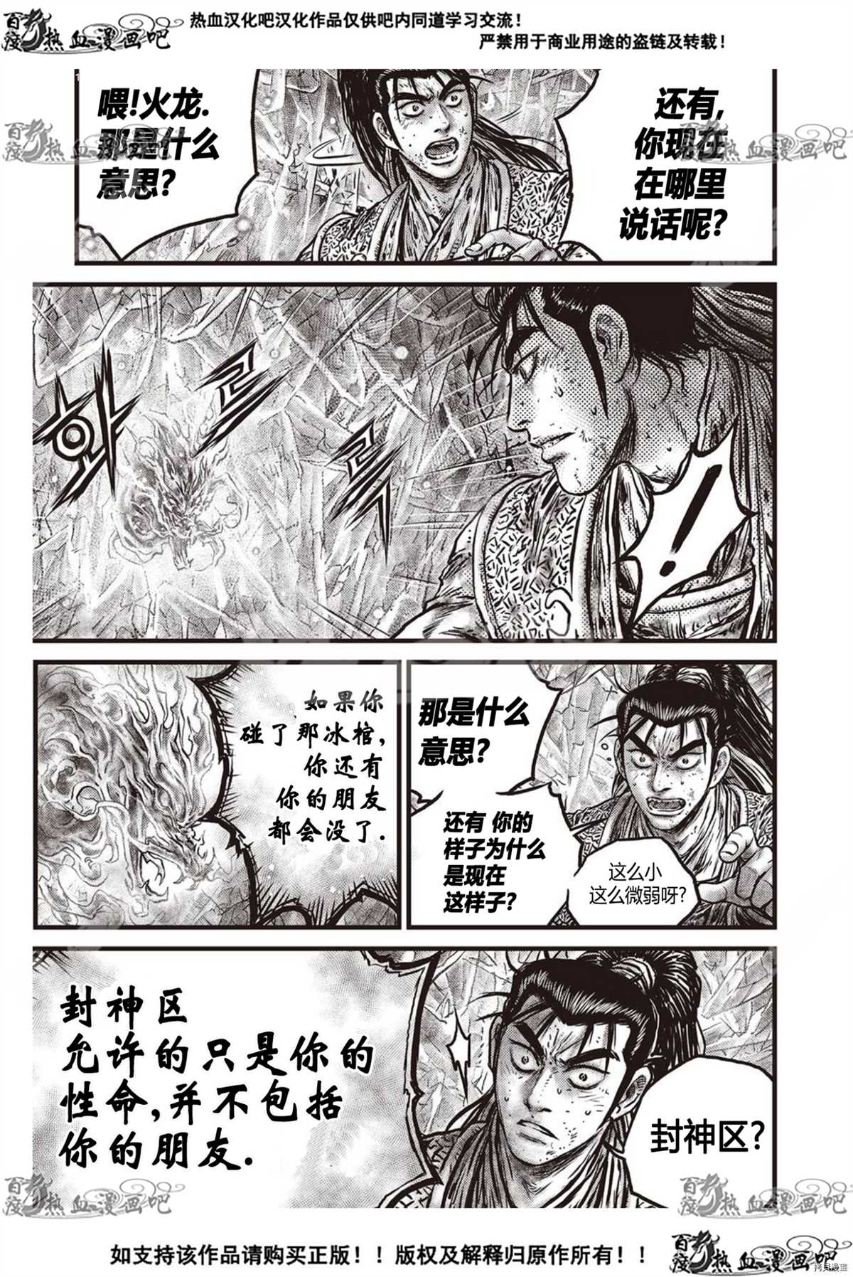 《热血江湖》漫画最新章节第601话免费下拉式在线观看章节第【8】张图片