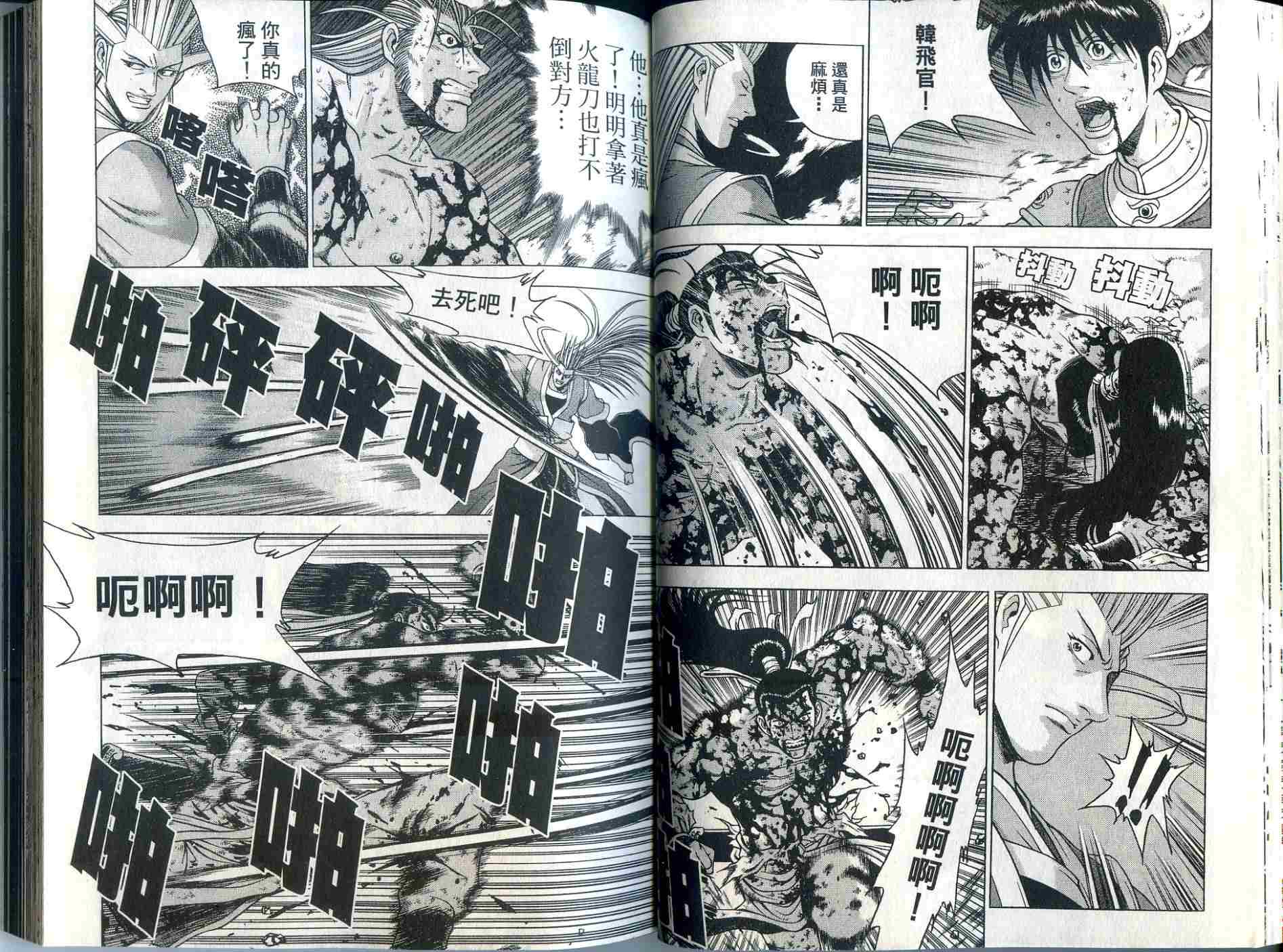 《热血江湖》漫画最新章节第33卷免费下拉式在线观看章节第【31】张图片