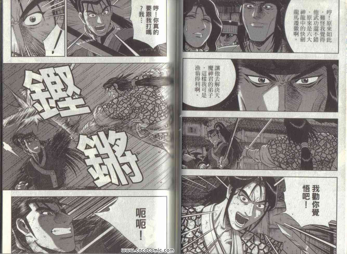 《热血江湖》漫画最新章节第49卷免费下拉式在线观看章节第【36】张图片