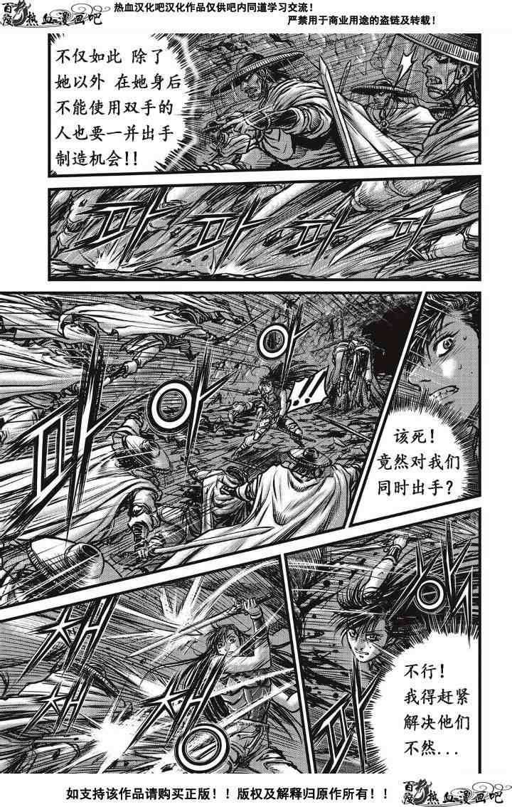 《热血江湖》漫画最新章节第488话免费下拉式在线观看章节第【11】张图片