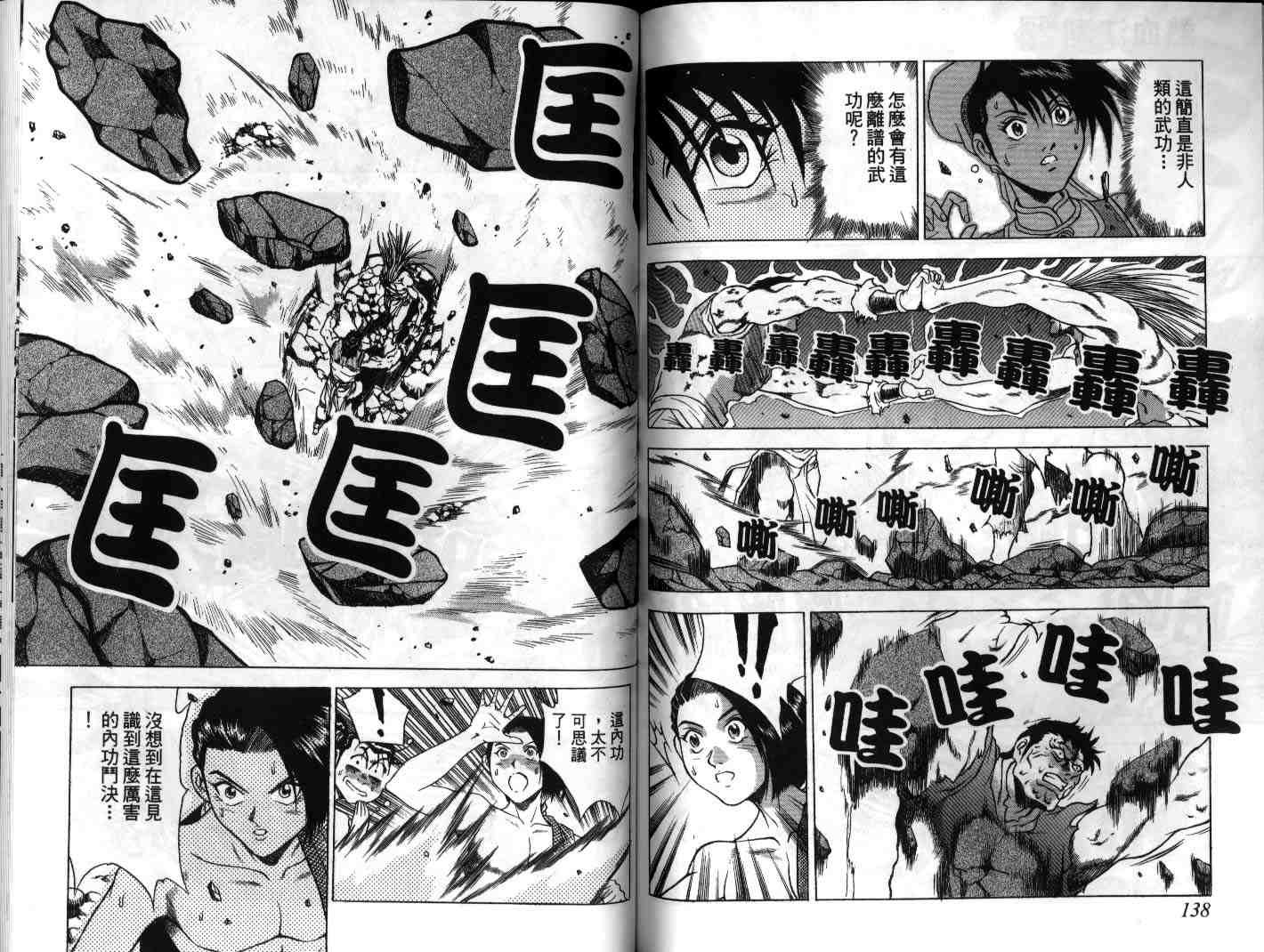 《热血江湖》漫画最新章节第22卷免费下拉式在线观看章节第【69】张图片