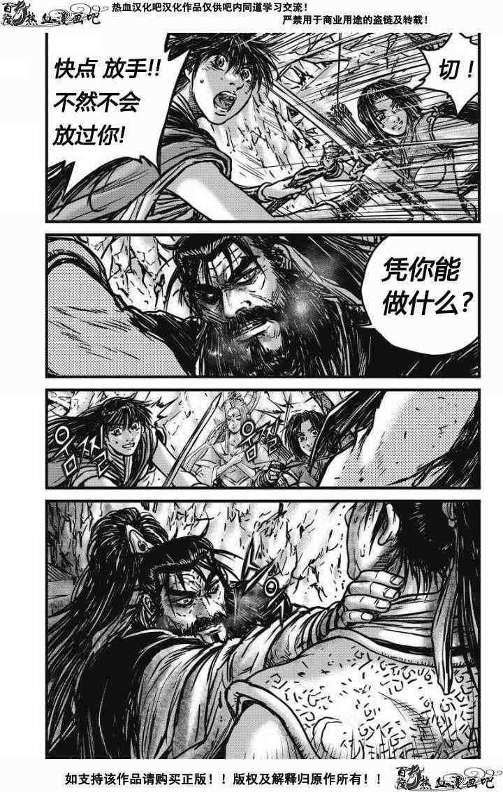 《热血江湖》漫画最新章节第479话免费下拉式在线观看章节第【10】张图片