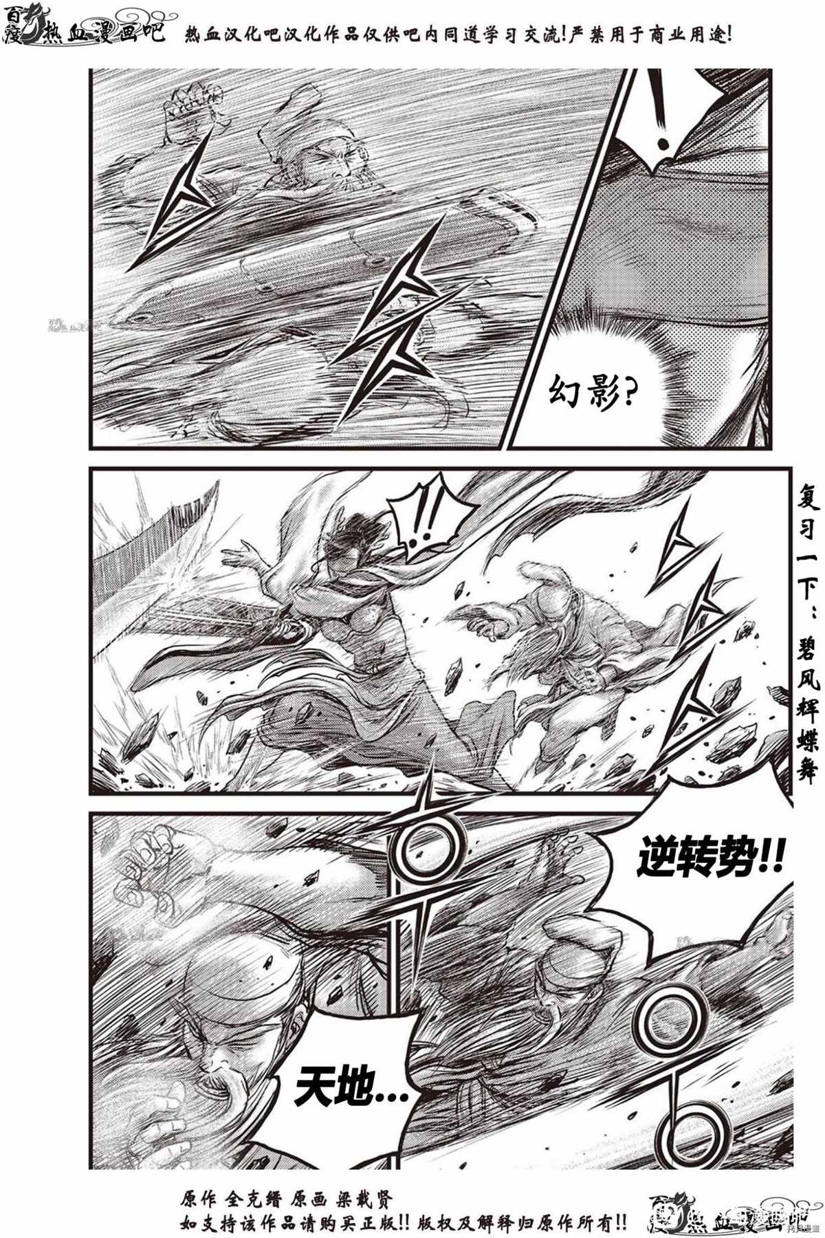 《热血江湖》漫画最新章节第618话免费下拉式在线观看章节第【1】张图片