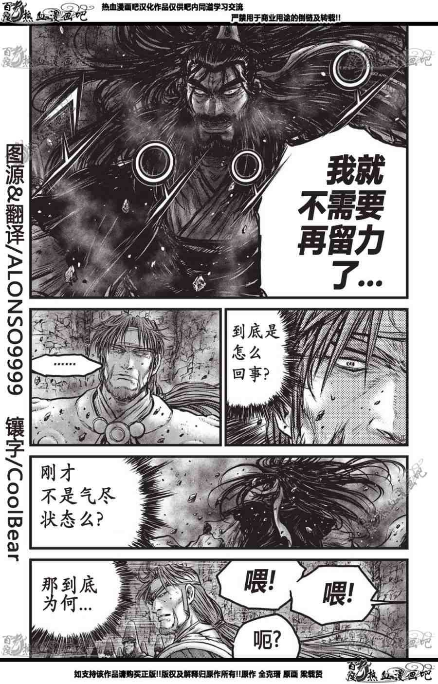 《热血江湖》漫画最新章节第560话免费下拉式在线观看章节第【12】张图片