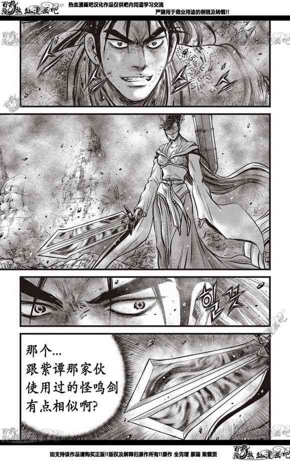 《热血江湖》漫画最新章节第566话免费下拉式在线观看章节第【2】张图片