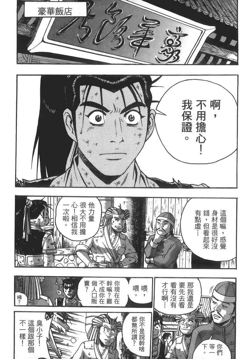 《热血江湖》漫画最新章节第40卷免费下拉式在线观看章节第【126】张图片