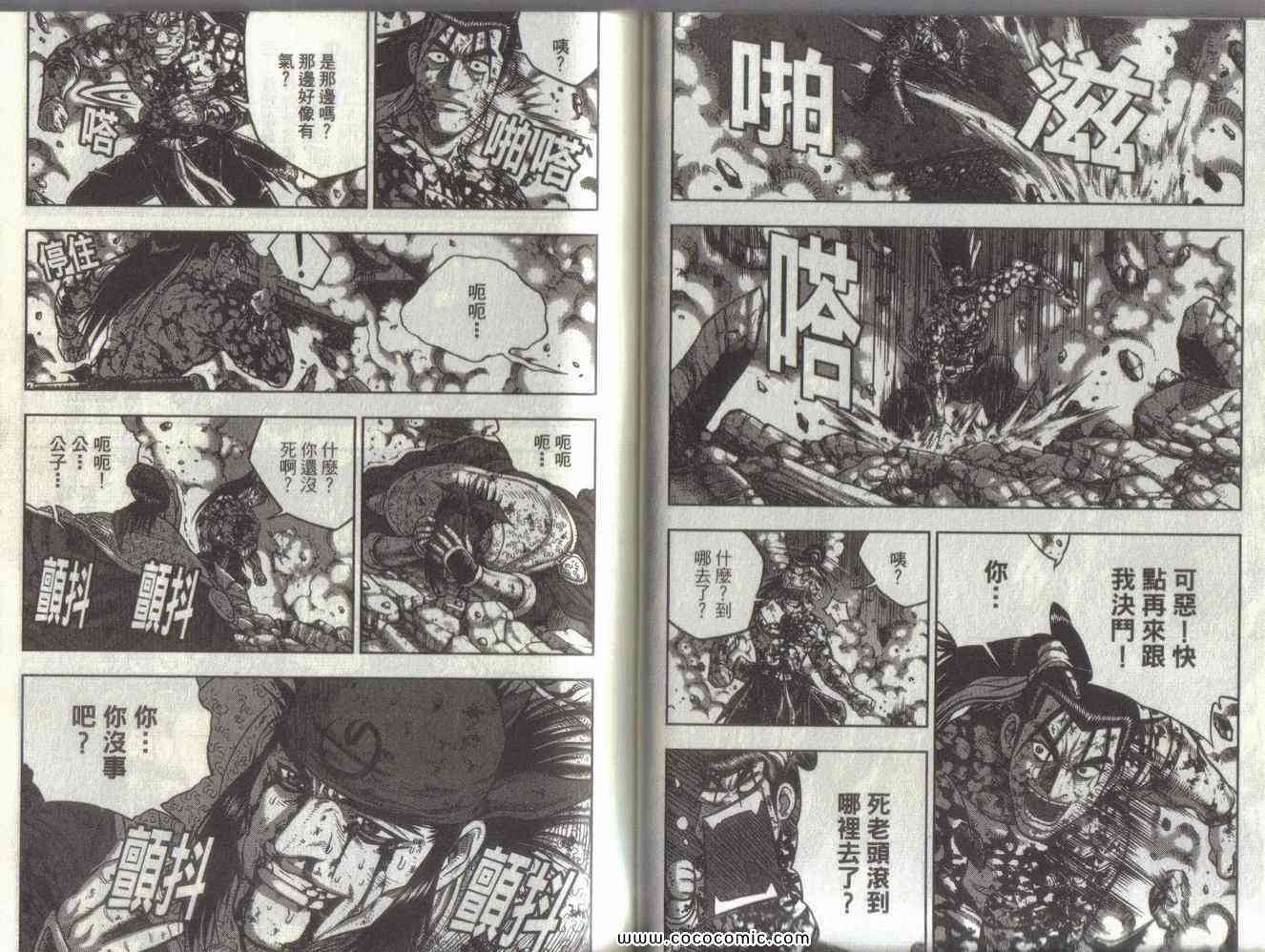 《热血江湖》漫画最新章节第51卷免费下拉式在线观看章节第【22】张图片